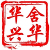 华舍街道兴华社区平安志愿者服务