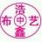 沈小琴