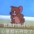 黄焖洁可爱饭