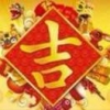 吉