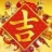 吉