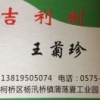 菊上珍品