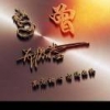 曾绍安