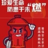 消防安全人人有责