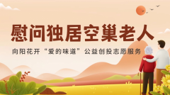 慰问独居空巢老人