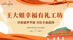 王大姐幸福有礼工坊