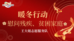 王大姐志愿服务队一一走进华舍街道