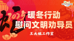 暖冬行动一一慰问文明劝导员