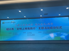 文明上网我践行一一志愿者招募