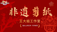 共富共坊一一网联同心非遗剪纸