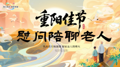 重阳节慰问陪聊老人