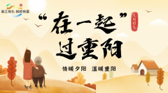 ＂在一起＂重阳节活动