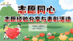 志愿同心志愿者招募