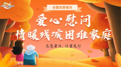 王大姐志愿服务队一一慰问残残困难家庭