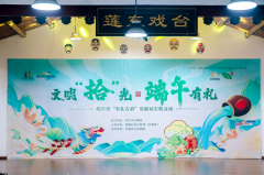 文明拾光一端午有礼