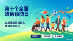 柯桥区全国助残预防日志愿服务