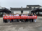 寻访红色基地知党史 传承红色基因感党恩