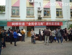 柯桥街道育才社区招募 柯桥街道“全民学习周”进社区活动志愿者