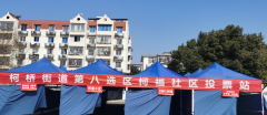 柯福社区人大选举招募志愿者