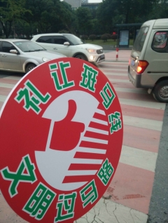 “礼让斑马线 文明过马路