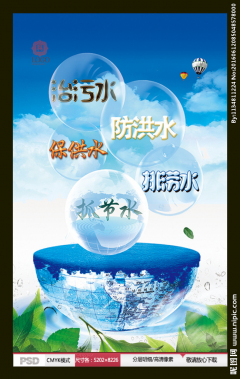 五水共治宣传活动