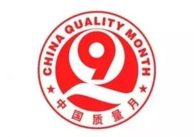 柯桥区质量月宣传活动