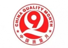 柯桥区质量月宣传活动