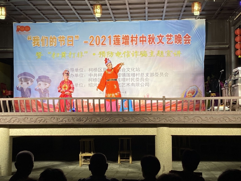 2021年莲增村中秋节晚会