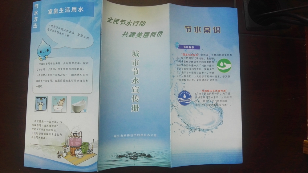养成节水好习惯  树立绿色新风尚