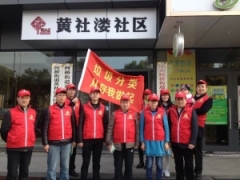 黄社溇社区在职党员“两地报道”双岗服务----“垃圾分类，从你我做起”活动