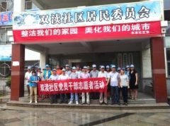 双渎社区“在职党员”志愿服务活动-梅川小区清理牛皮藓
