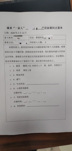 为居家观察人员提供送菜等服务