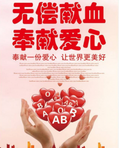 “滴滴热血，铺就生路”献血志愿活动