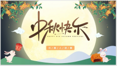 趣享佳节，乐满中秋