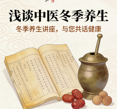 传承中医智慧，冬季健康相伴