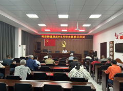 中央八项规定精神教育宣讲