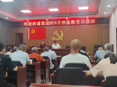 中央八项规定精神教育宣讲