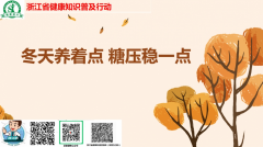 冬天养着点 糖压稳一点