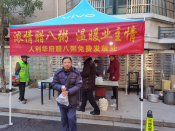 腊八送温暖