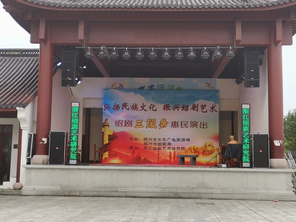 绍剧三服务惠民演出