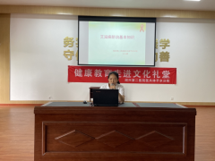 健康知识宣讲--《艾滋病防治基本知识》