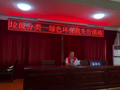 垃圾分类—绿色环保我先行活动