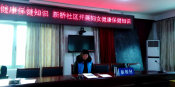 妇女健康保健知识讲座