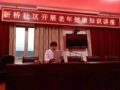 老年健康知识讲座