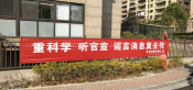 疫情防控宣传