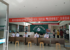世界哮喘日义诊活动