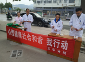 心理健康社会和谐 我行动