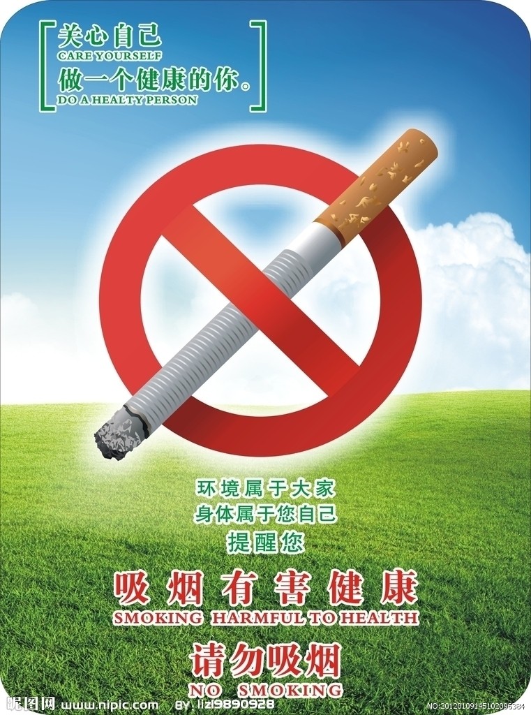 拒吸第一支烟，做健康文明新一代