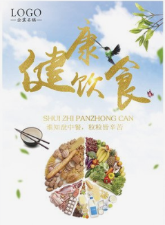 合理膳食、天天蔬果、健康你我