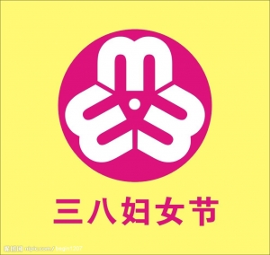 港越社区三八妇女节活动